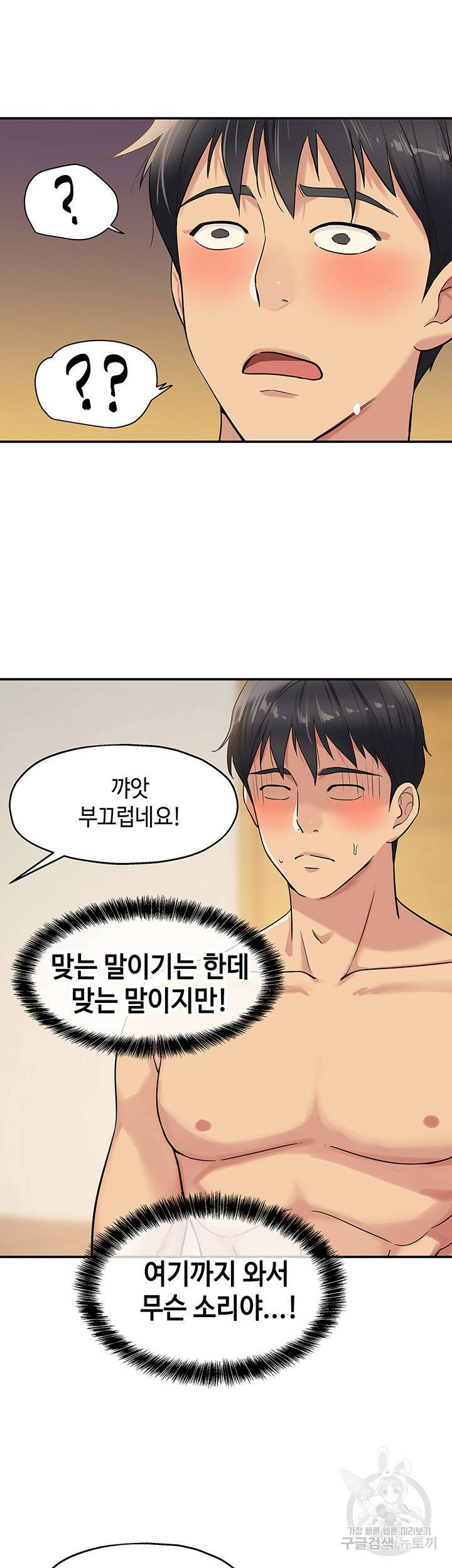 구멍가게, 구멍 열었습니다 15화 13