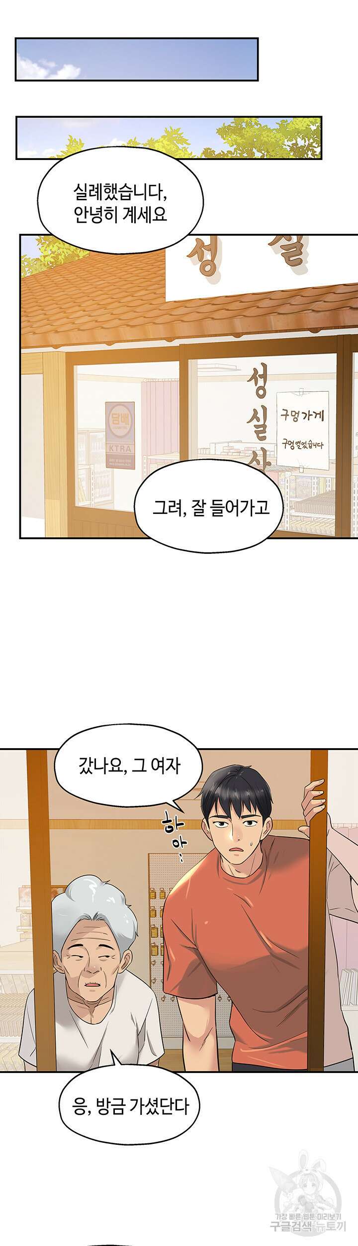 구멍가게, 구멍 열었습니다 15화 33