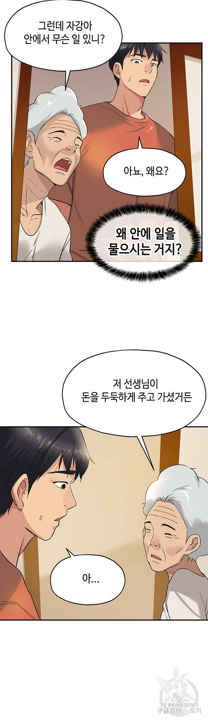 구멍가게, 구멍 열었습니다 15화 34