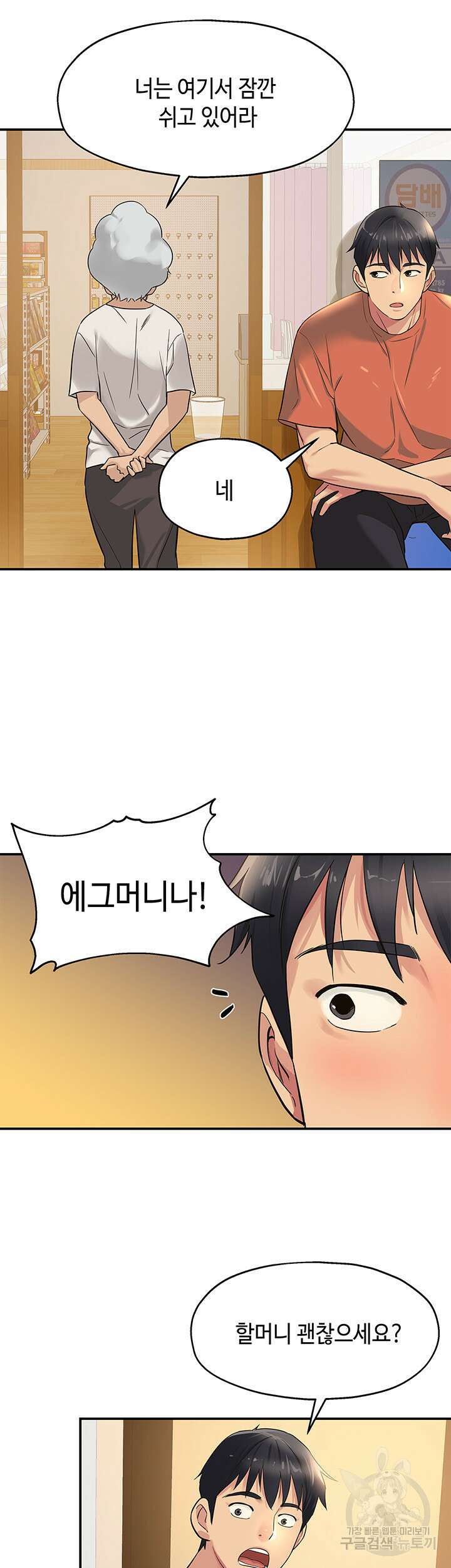구멍가게, 구멍 열었습니다 15화 37