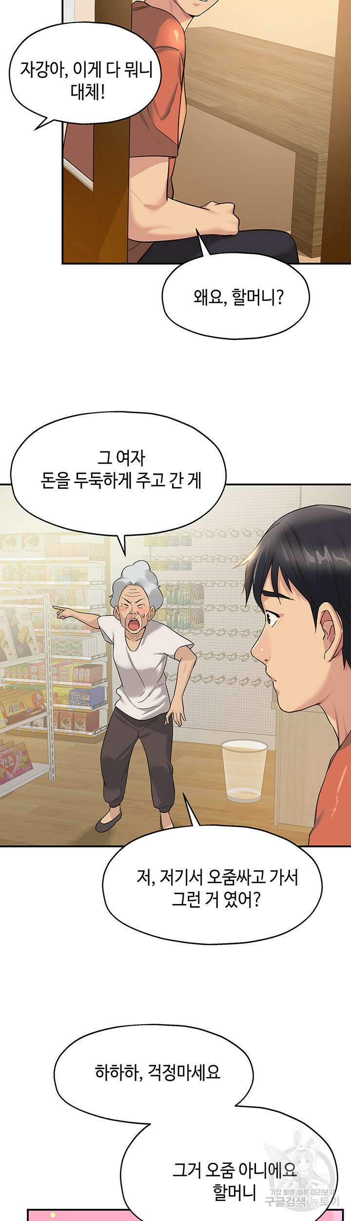 구멍가게, 구멍 열었습니다 15화 38