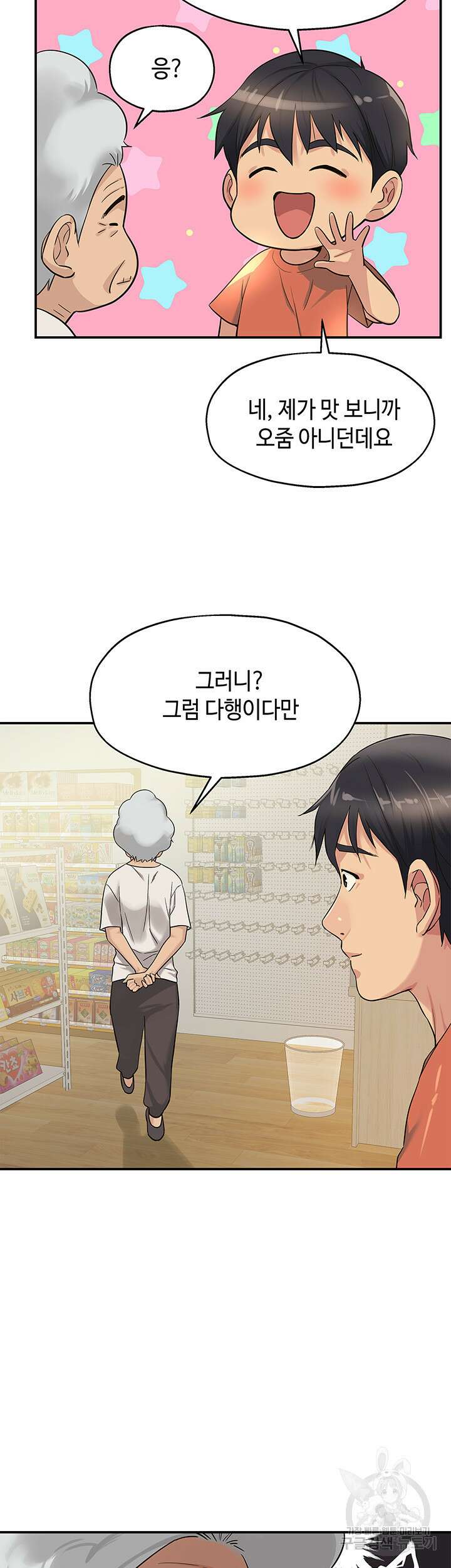 구멍가게, 구멍 열었습니다 15화 39
