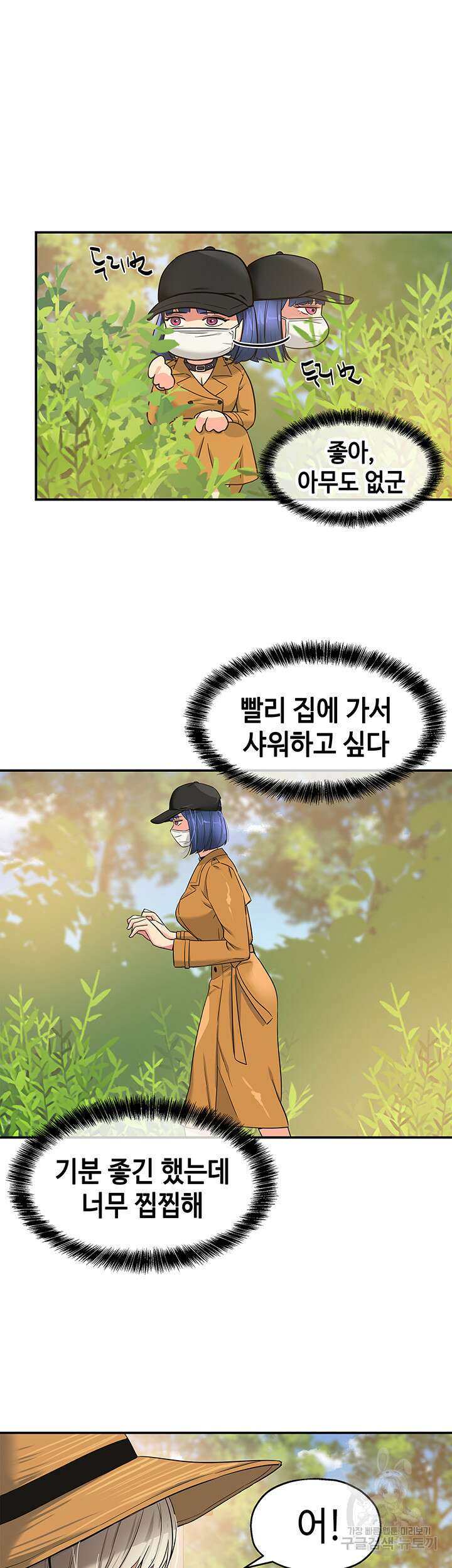 구멍가게, 구멍 열었습니다 15화 41