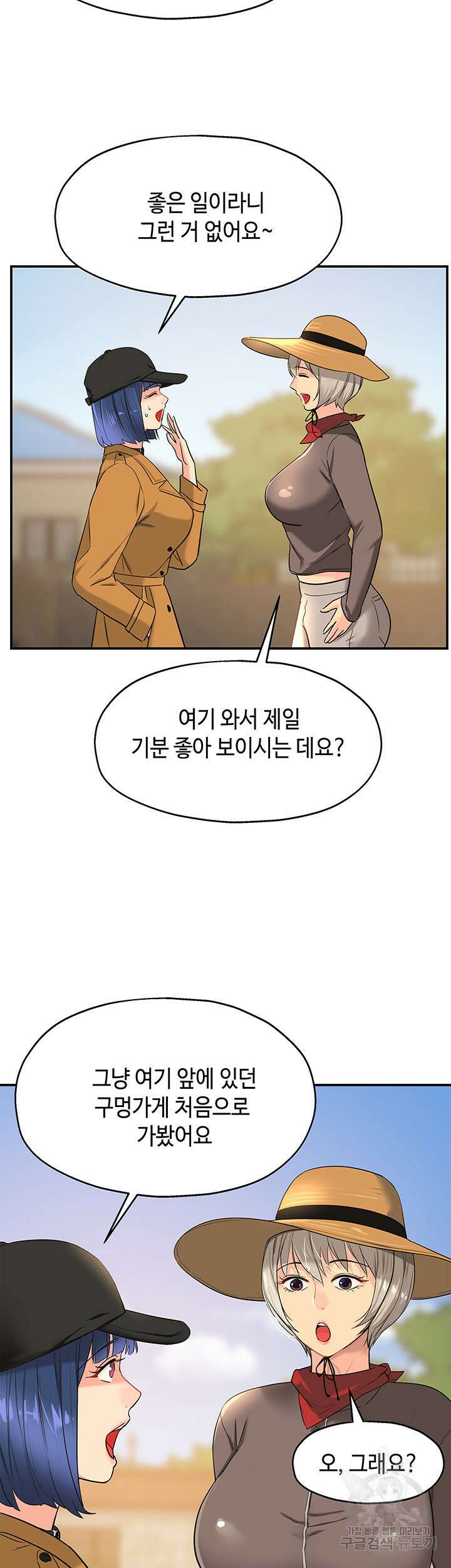 구멍가게, 구멍 열었습니다 15화 44