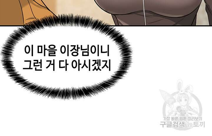 구멍가게, 구멍 열었습니다 15화 45