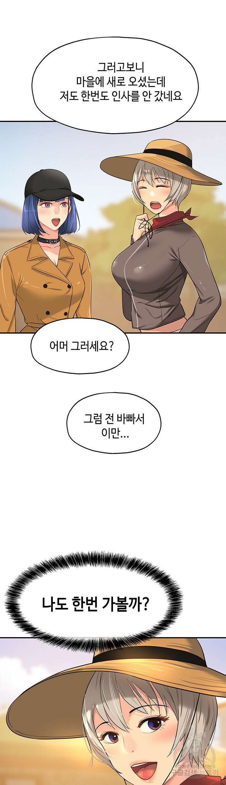 구멍가게, 구멍 열었습니다 15화 46