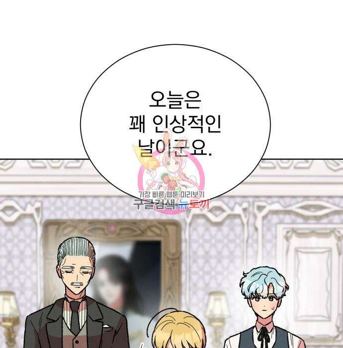 서브 남주가 파업하면 생기는 일 26화 1
