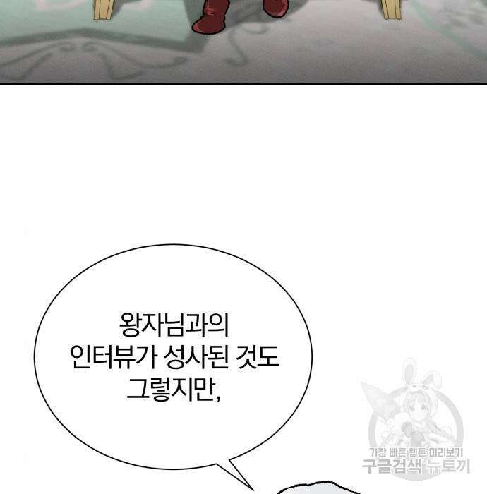 서브 남주가 파업하면 생기는 일 26화 3