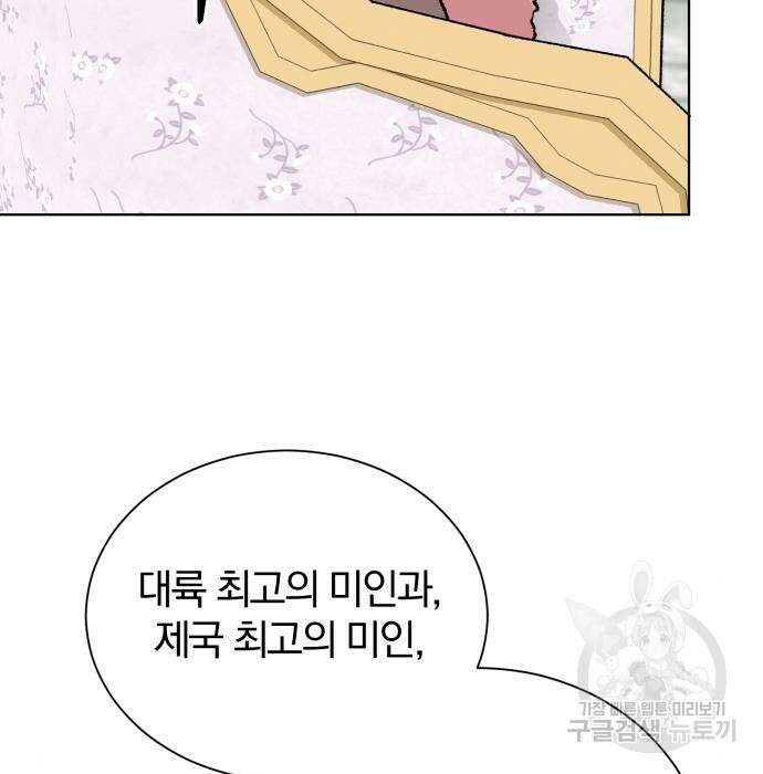 서브 남주가 파업하면 생기는 일 26화 5