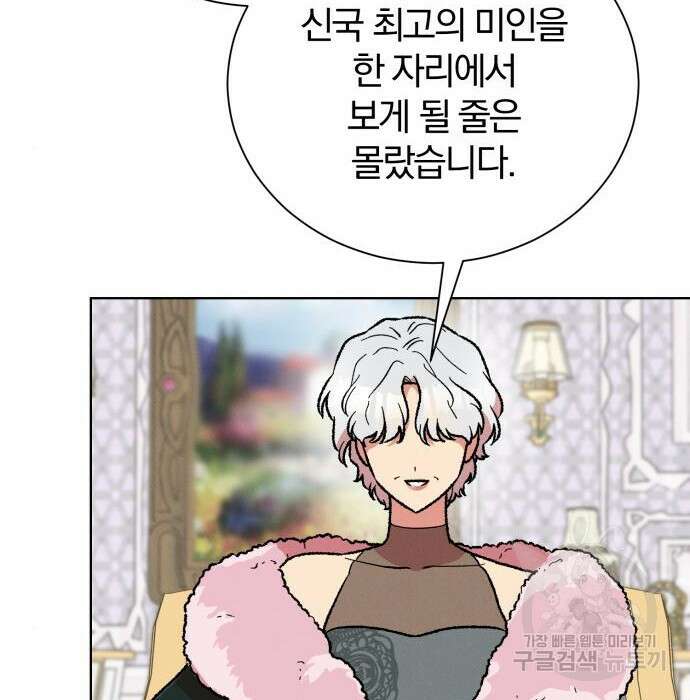 서브 남주가 파업하면 생기는 일 26화 6
