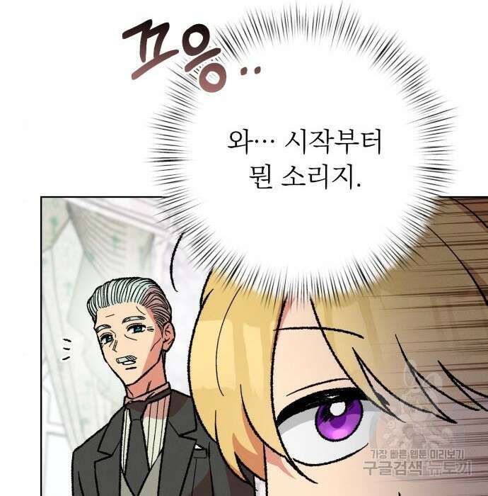 서브 남주가 파업하면 생기는 일 26화 10