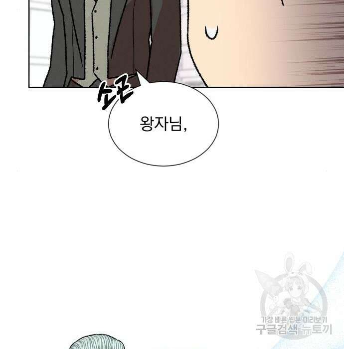 서브 남주가 파업하면 생기는 일 26화 11
