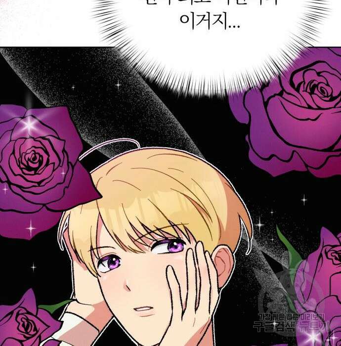 서브 남주가 파업하면 생기는 일 26화 16