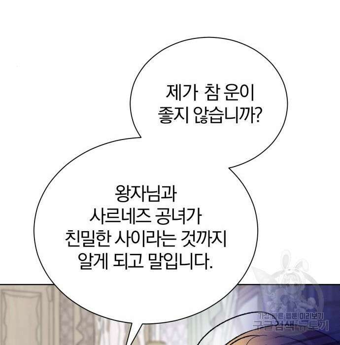 서브 남주가 파업하면 생기는 일 26화 19
