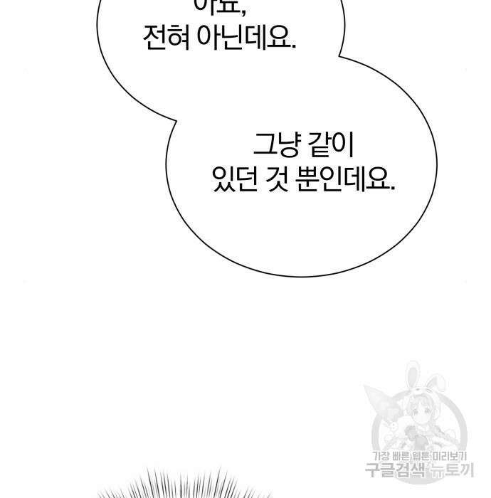 서브 남주가 파업하면 생기는 일 26화 21