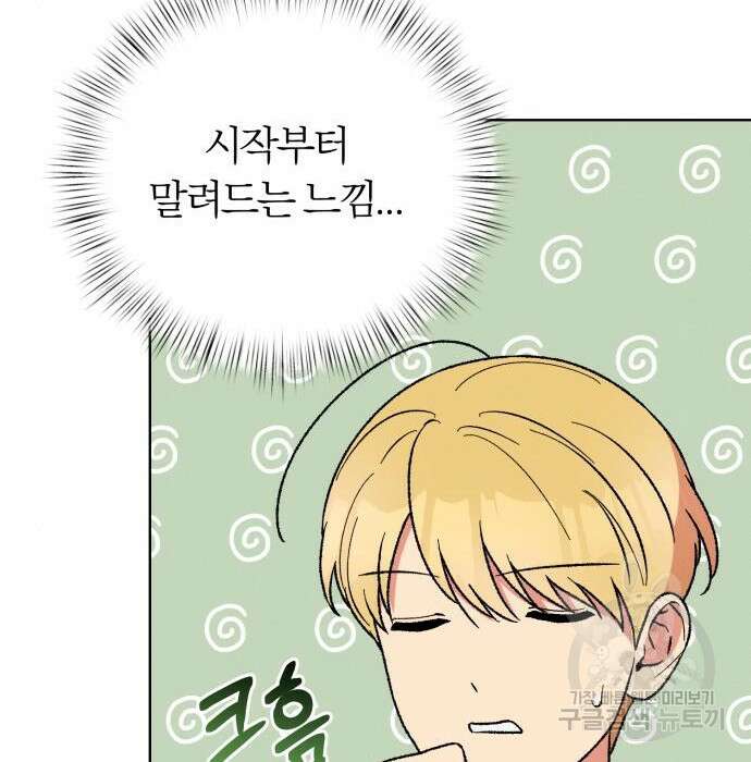 서브 남주가 파업하면 생기는 일 26화 22