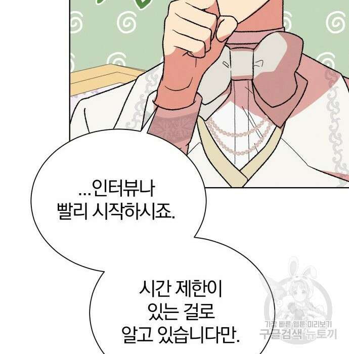서브 남주가 파업하면 생기는 일 26화 23