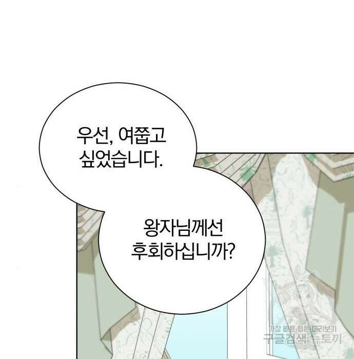 서브 남주가 파업하면 생기는 일 26화 26