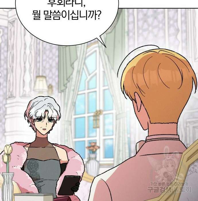 서브 남주가 파업하면 생기는 일 26화 28