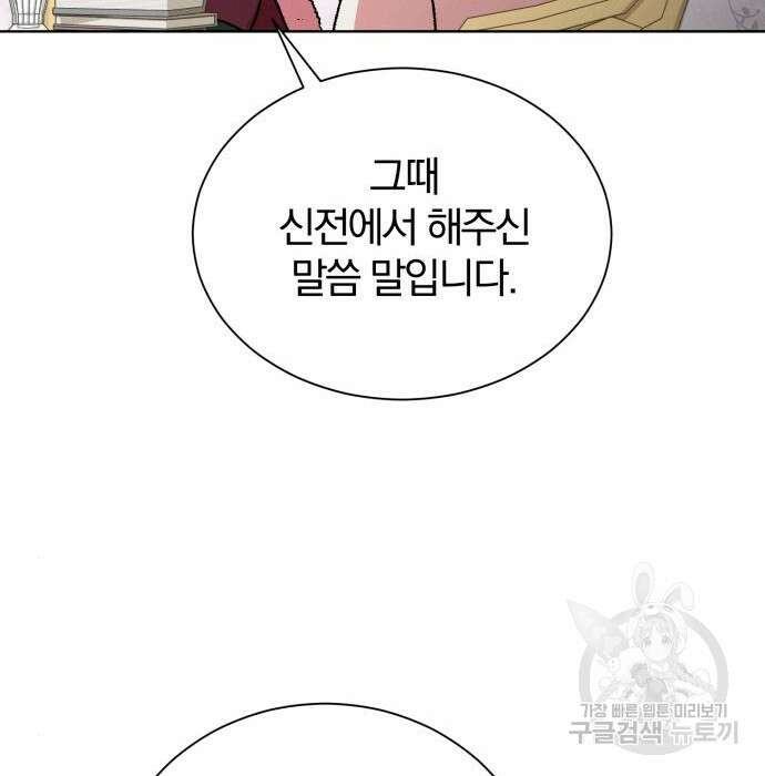 서브 남주가 파업하면 생기는 일 26화 29