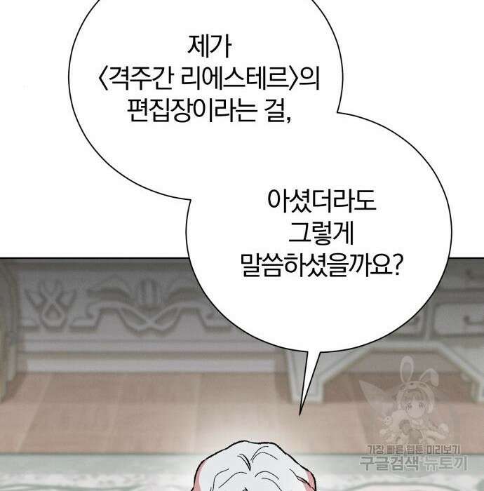 서브 남주가 파업하면 생기는 일 26화 30