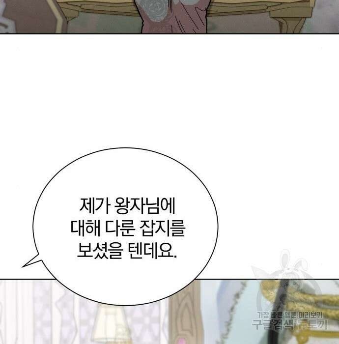 서브 남주가 파업하면 생기는 일 26화 32