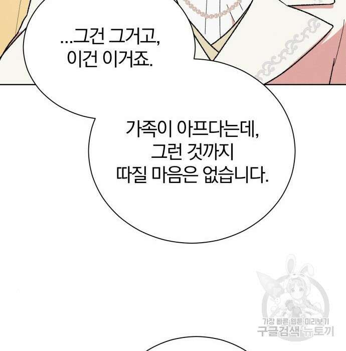 서브 남주가 파업하면 생기는 일 26화 34