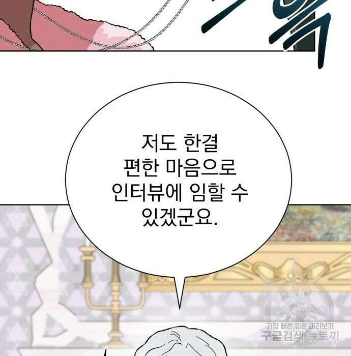 서브 남주가 파업하면 생기는 일 26화 36