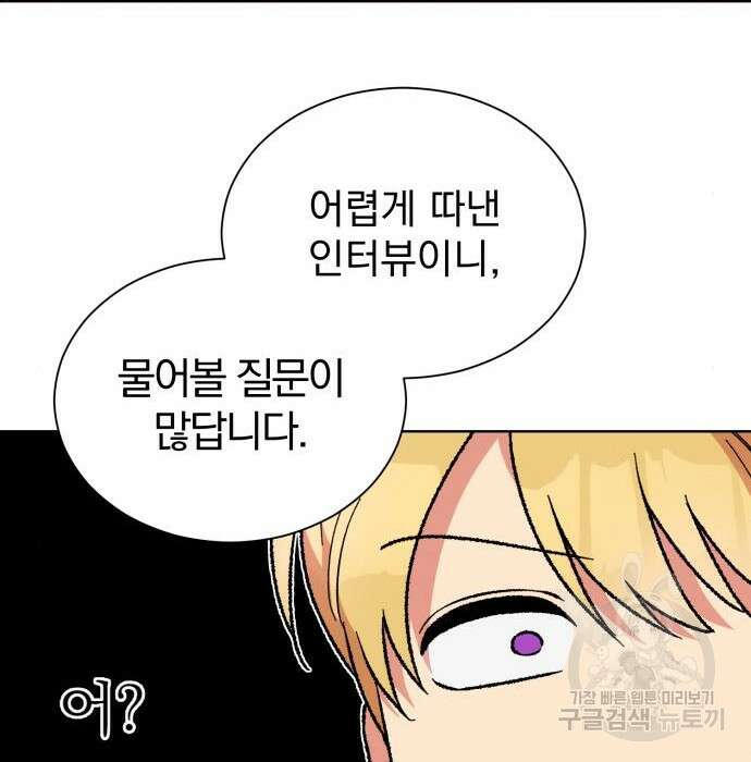 서브 남주가 파업하면 생기는 일 26화 38