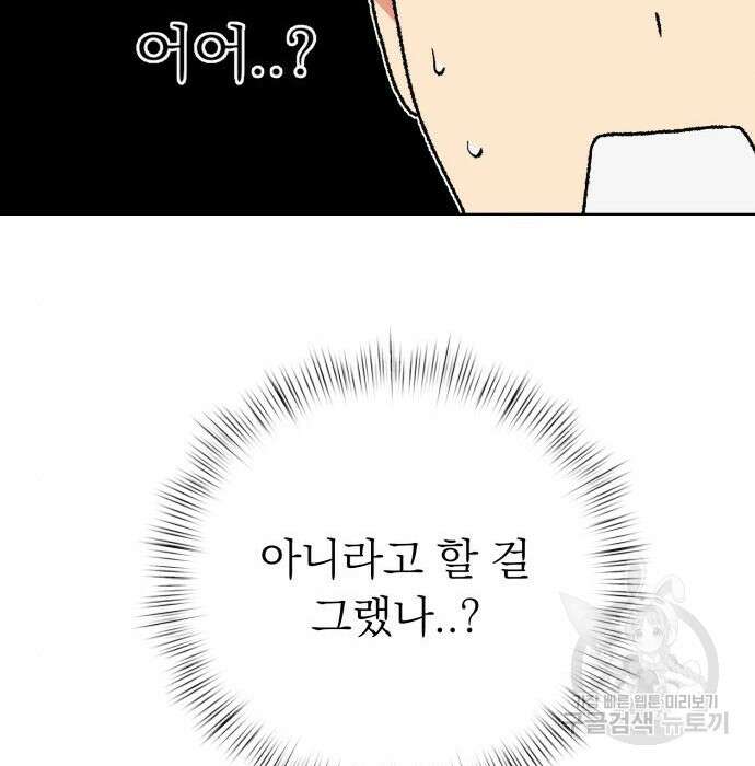 서브 남주가 파업하면 생기는 일 26화 39