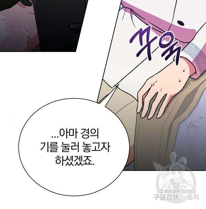 서브 남주가 파업하면 생기는 일 26화 43