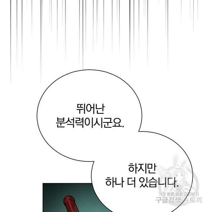 서브 남주가 파업하면 생기는 일 26화 46