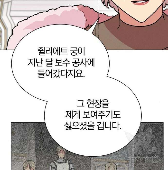 서브 남주가 파업하면 생기는 일 26화 48