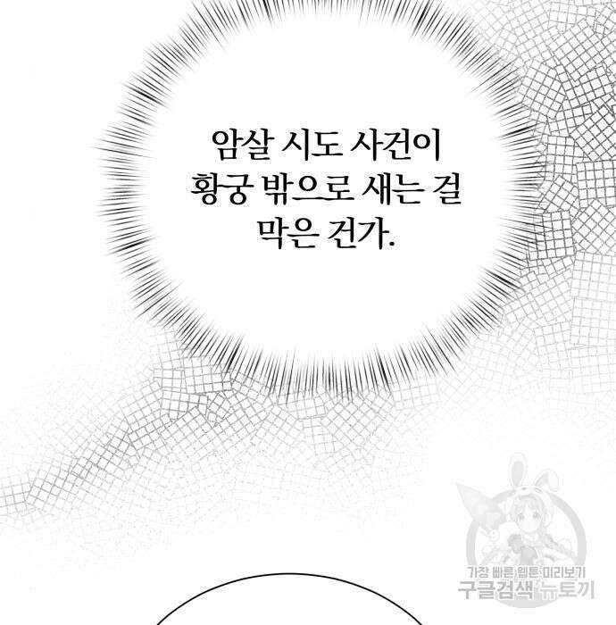 서브 남주가 파업하면 생기는 일 26화 51