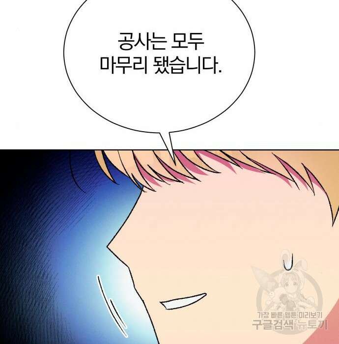 서브 남주가 파업하면 생기는 일 26화 52