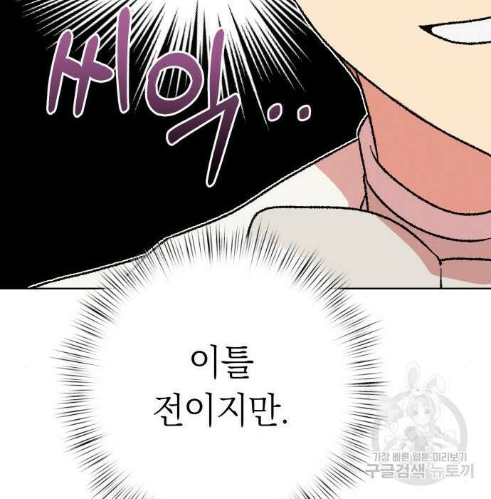 서브 남주가 파업하면 생기는 일 26화 55
