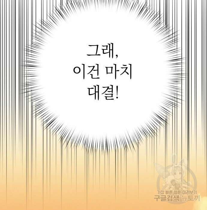 서브 남주가 파업하면 생기는 일 26화 57