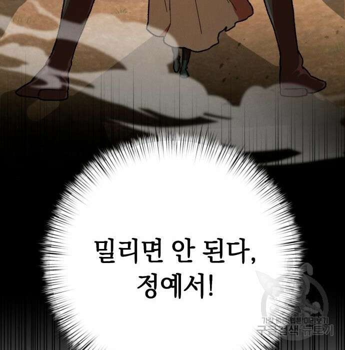 서브 남주가 파업하면 생기는 일 26화 60