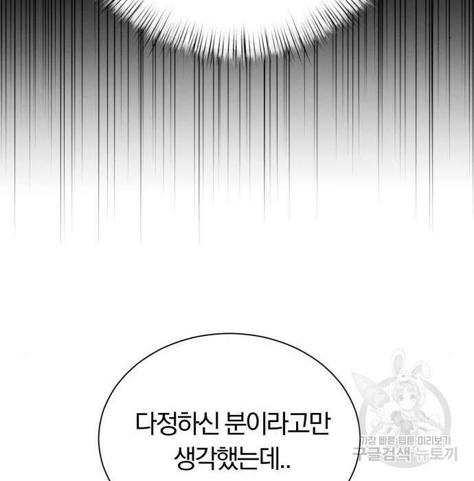 서브 남주가 파업하면 생기는 일 26화 61
