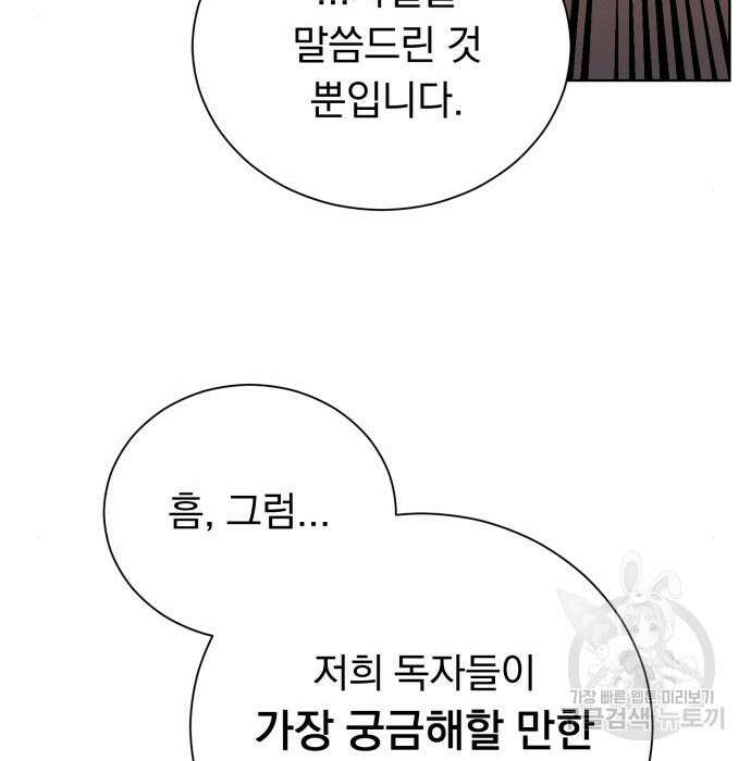서브 남주가 파업하면 생기는 일 26화 64