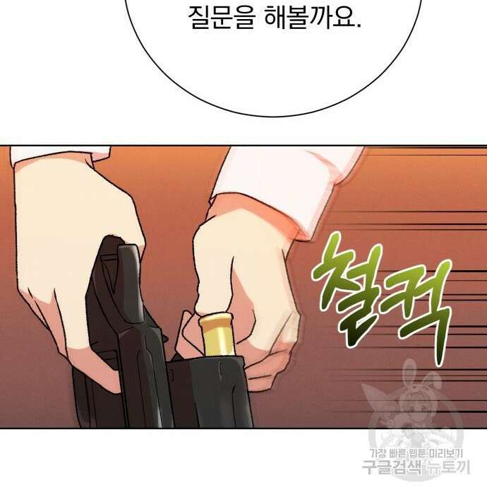 서브 남주가 파업하면 생기는 일 26화 65