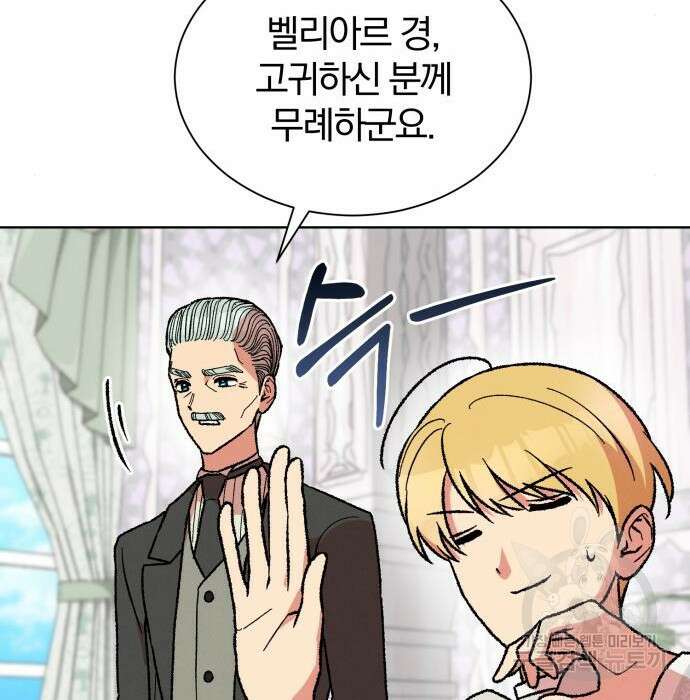 서브 남주가 파업하면 생기는 일 26화 69
