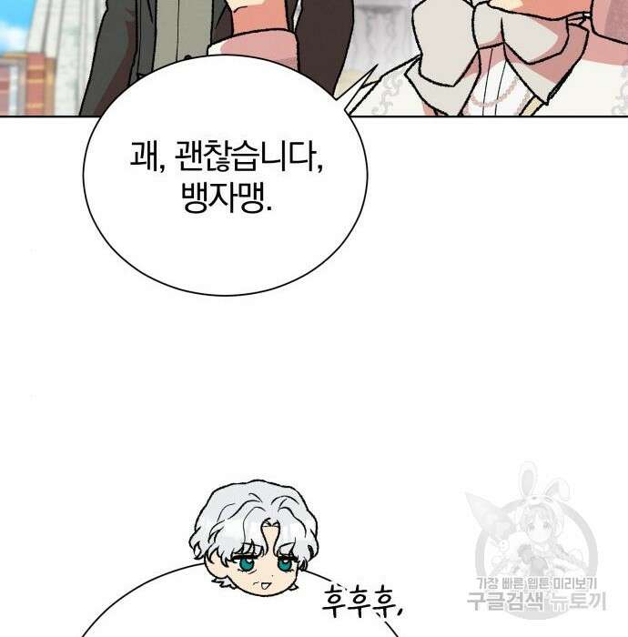 서브 남주가 파업하면 생기는 일 26화 70