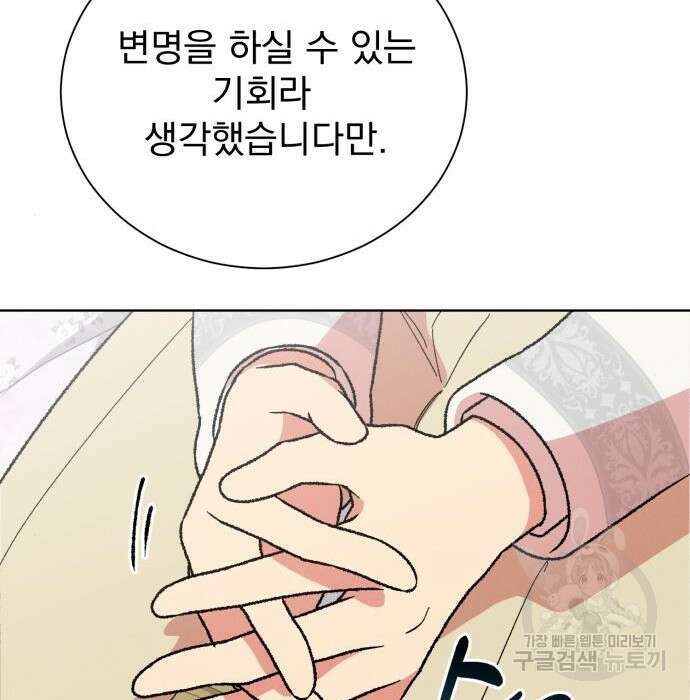 서브 남주가 파업하면 생기는 일 26화 71