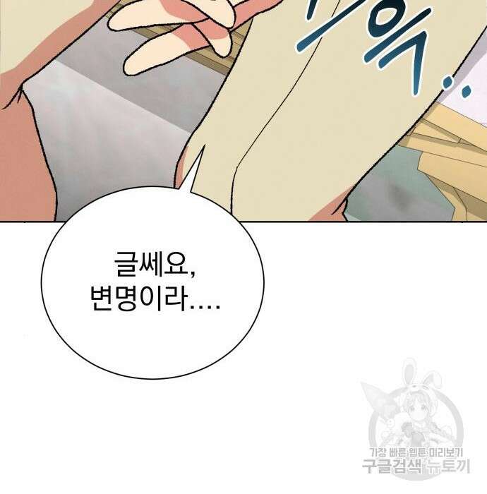 서브 남주가 파업하면 생기는 일 26화 72