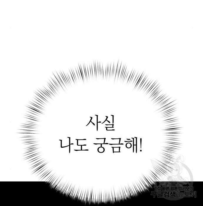 서브 남주가 파업하면 생기는 일 26화 73