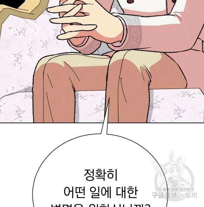 서브 남주가 파업하면 생기는 일 26화 75