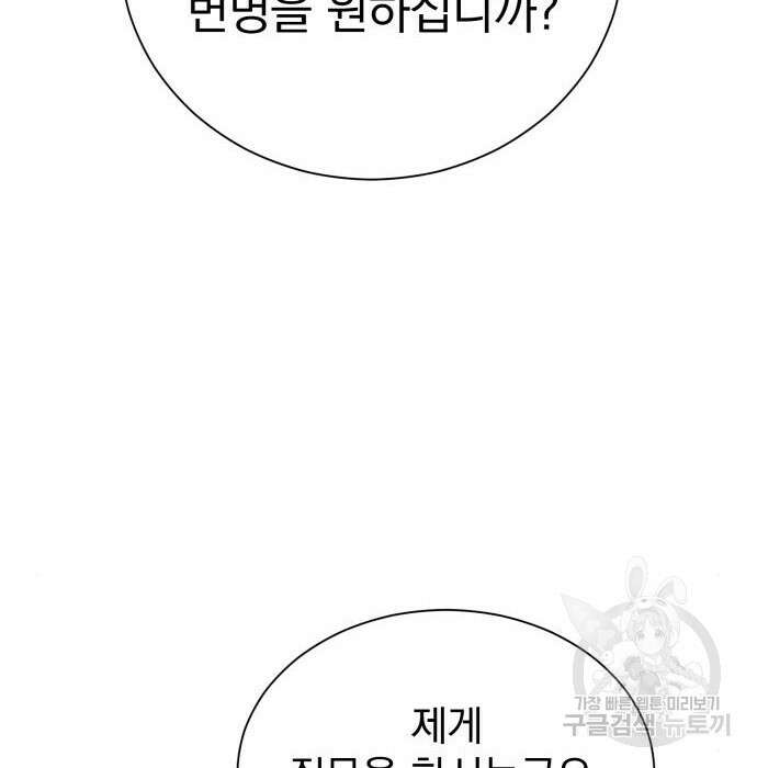 서브 남주가 파업하면 생기는 일 26화 76