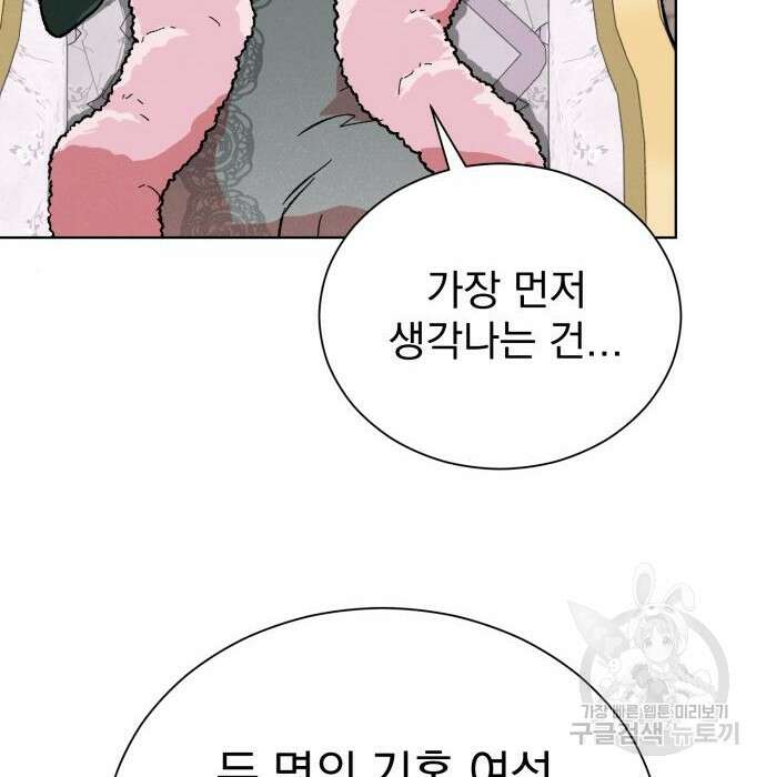 서브 남주가 파업하면 생기는 일 26화 78