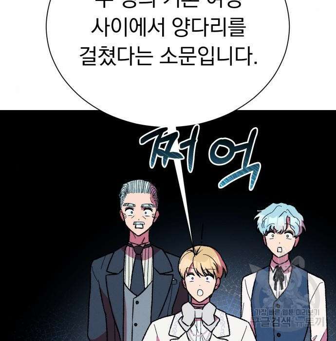 서브 남주가 파업하면 생기는 일 26화 79